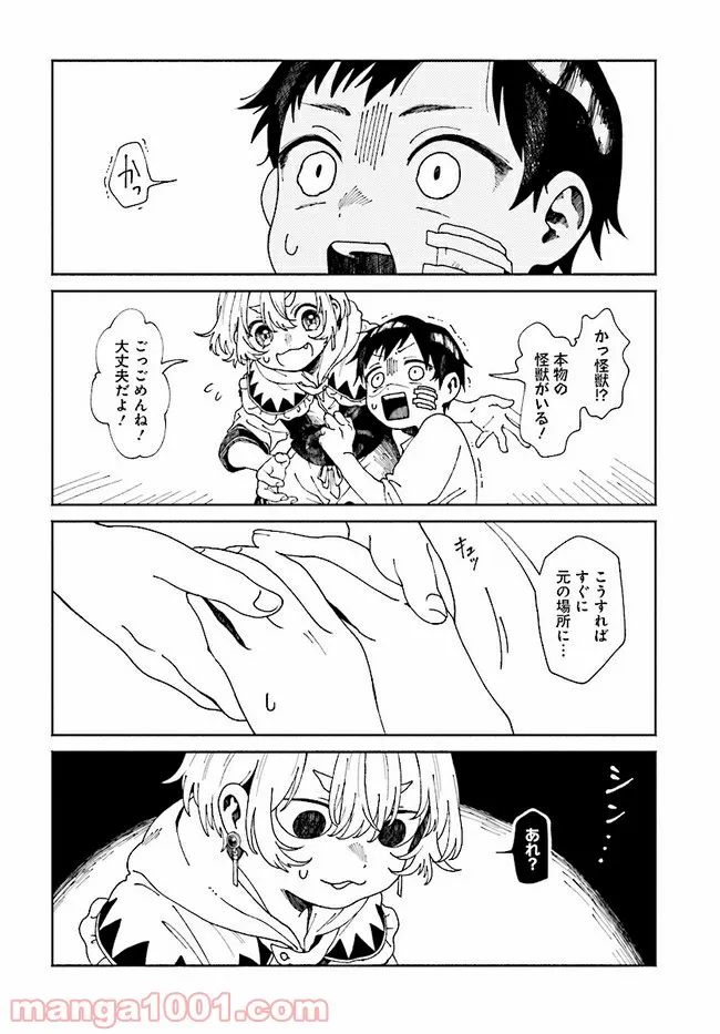 こちらから入れましょうか、その。。。アレを 第4話 - Trang 20