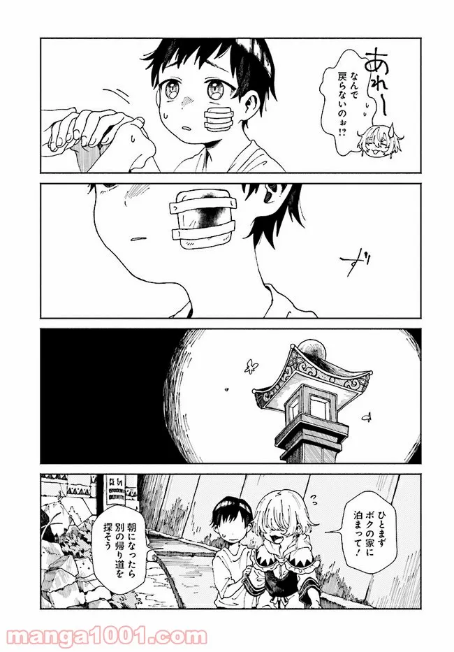 こちらから入れましょうか、その。。。アレを 第4話 - Trang 21