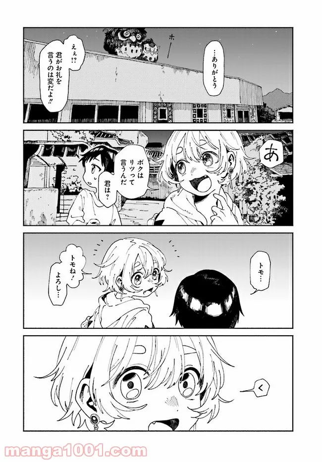 こちらから入れましょうか、その。。。アレを 第4話 - Trang 22