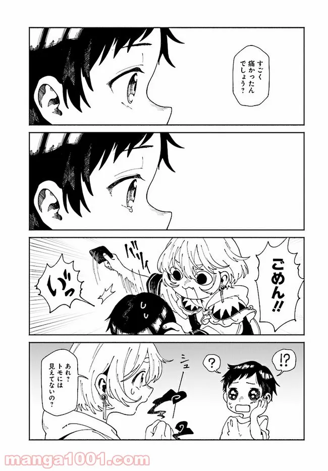 こちらから入れましょうか、その。。。アレを 第4話 - Trang 25