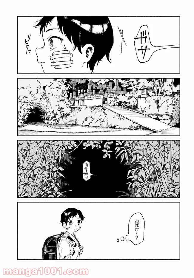 こちらから入れましょうか、その。。。アレを 第4話 - Trang 9