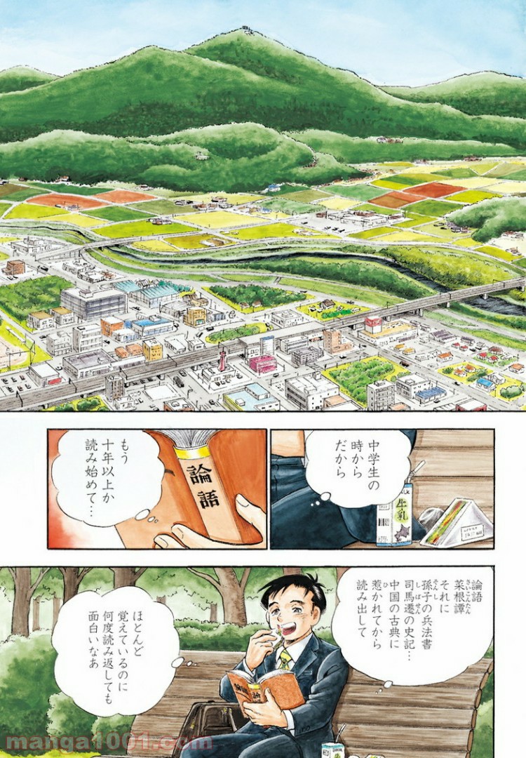 僕、いますよ。 - 第1話 - Page 2