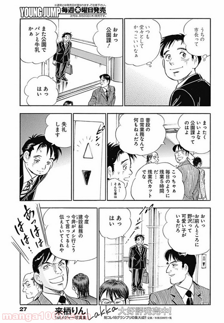 僕、いますよ。 - 第1話 - Page 8