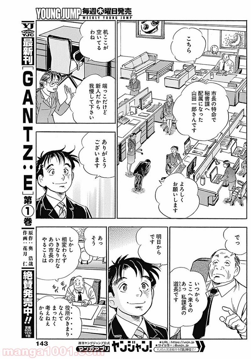 僕、いますよ。 - 第2話 - Page 12