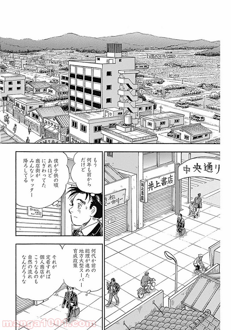 僕、いますよ。 - 第2話 - Page 13