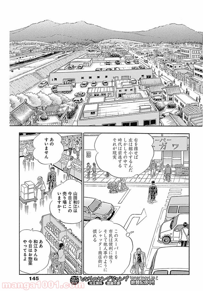 僕、いますよ。 - 第2話 - Page 14