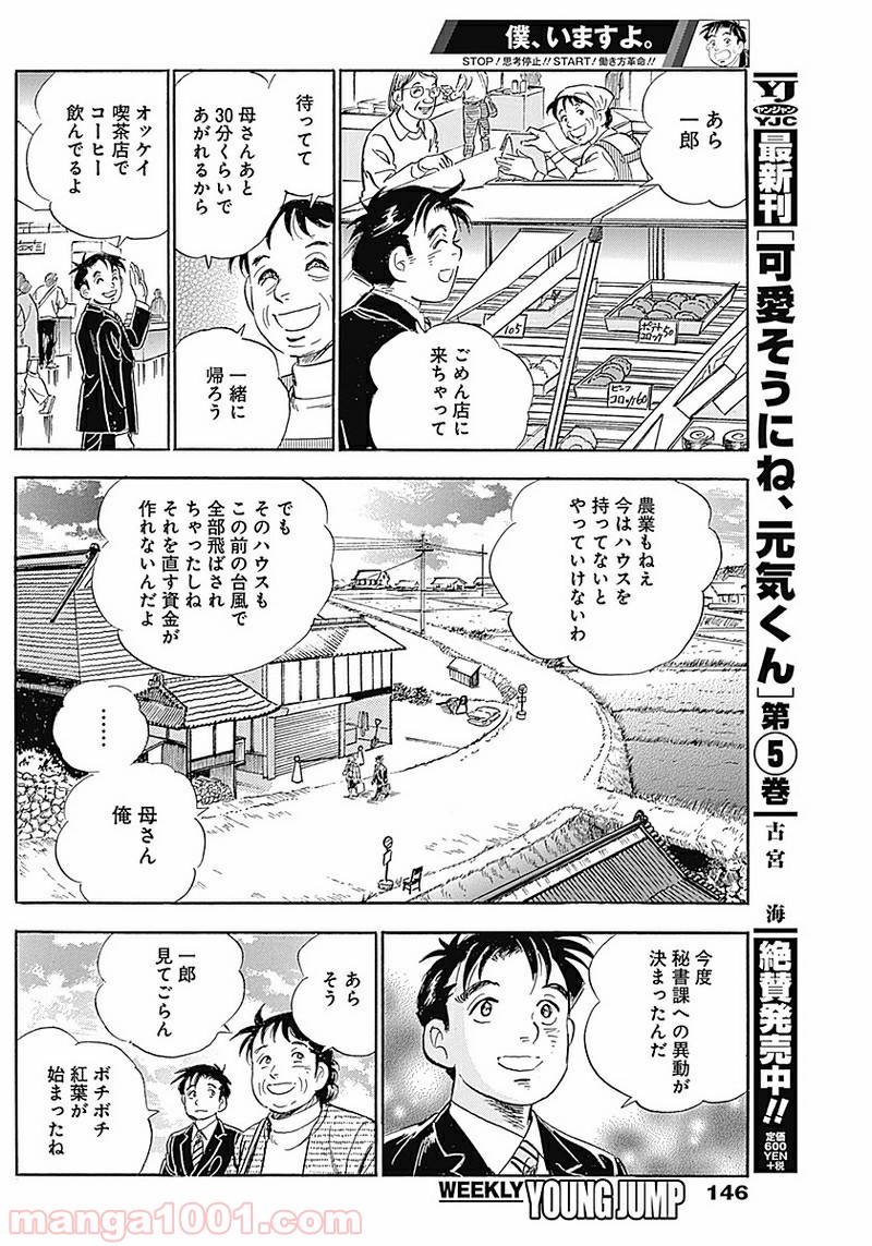 僕、いますよ。 - 第2話 - Page 15