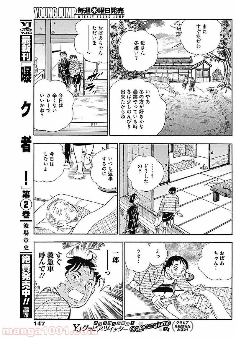 僕、いますよ。 - 第2話 - Page 16