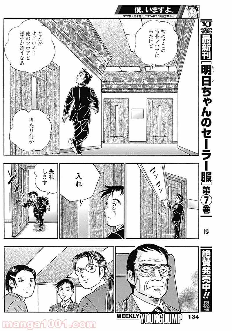 僕、いますよ。 - 第2話 - Page 3