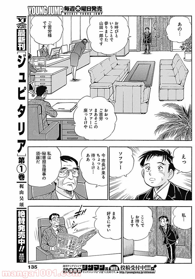 僕、いますよ。 - 第2話 - Page 4