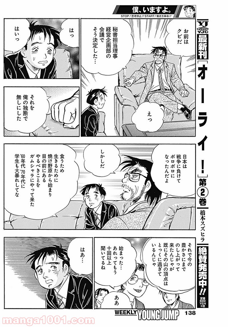 僕、いますよ。 - 第2話 - Page 7