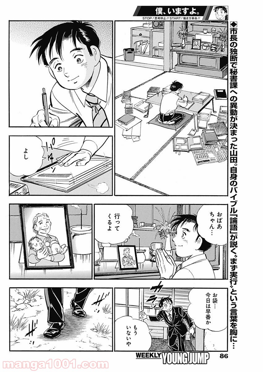 僕、いますよ。 - 第3話 - Page 2