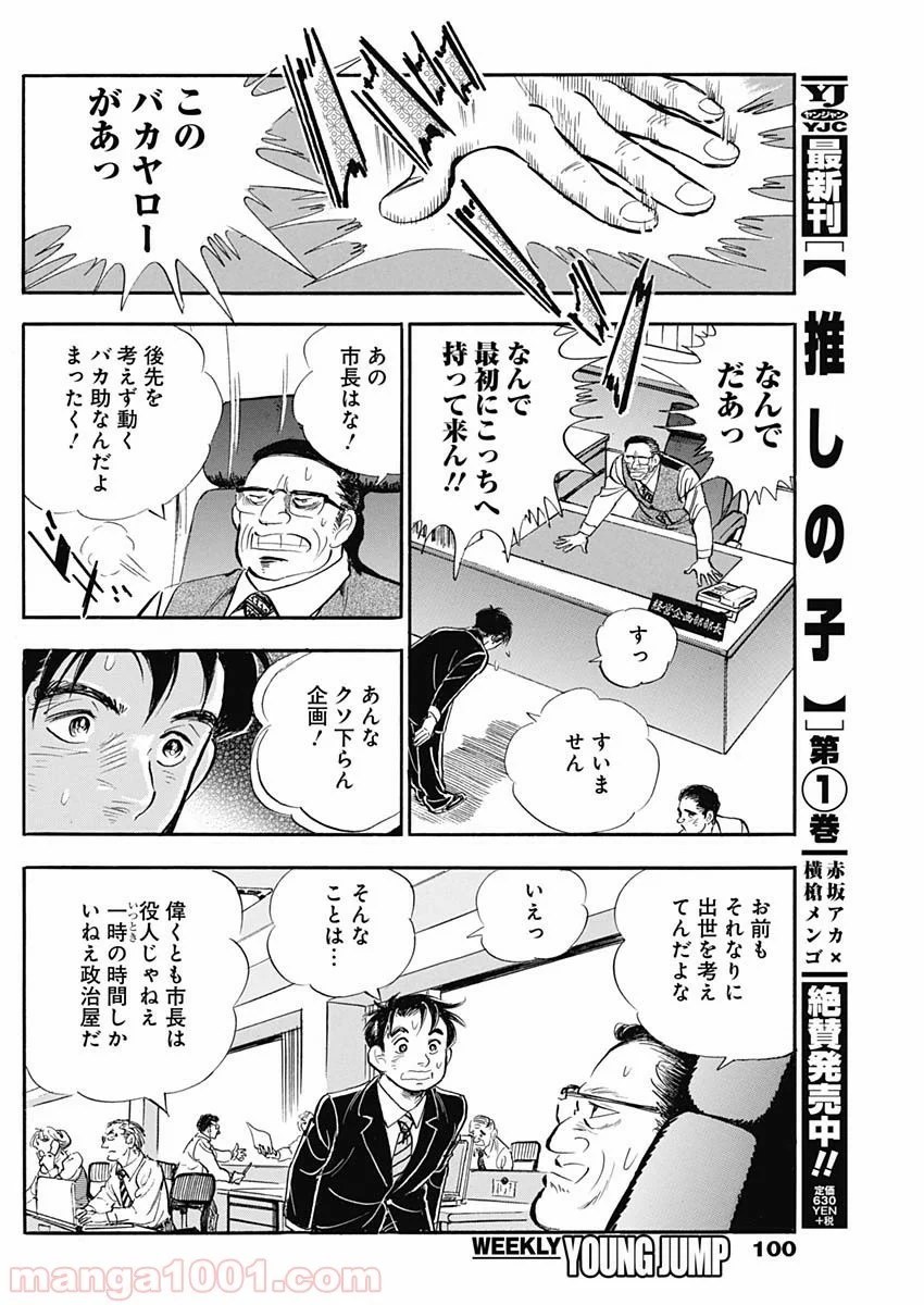 僕、いますよ。 - 第3話 - Page 16