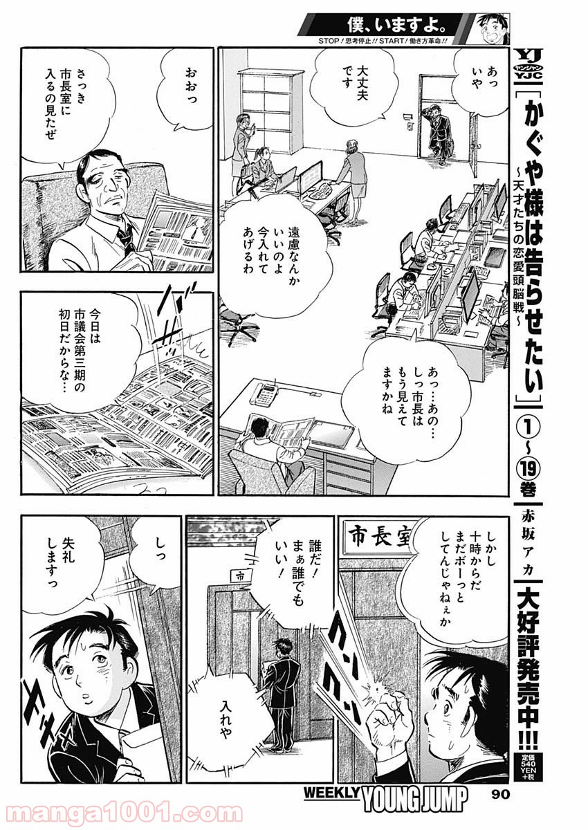 僕、いますよ。 - 第3話 - Page 6