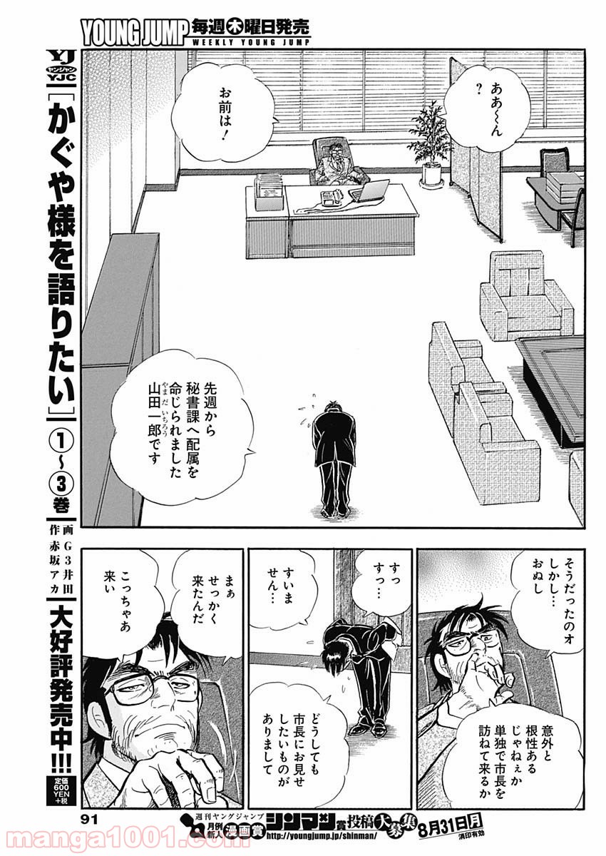 僕、いますよ。 - 第3話 - Page 7