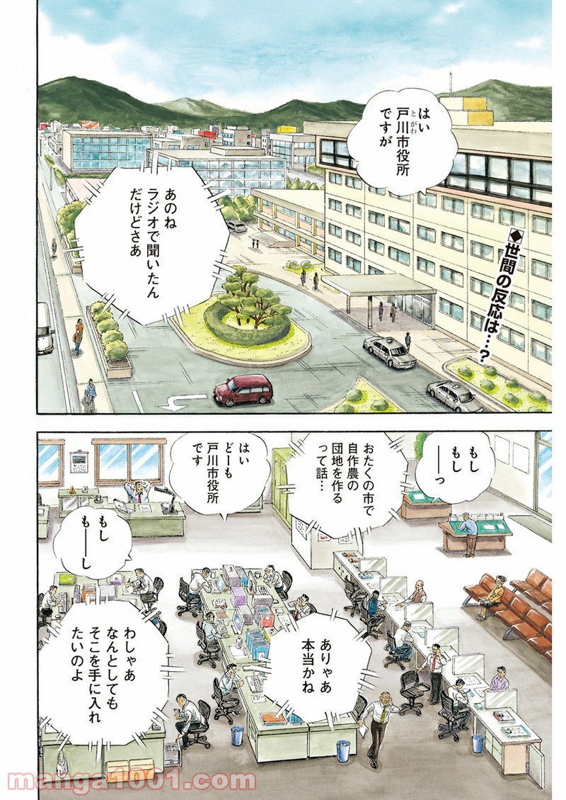 僕、いますよ。 - 第4話 - Page 2