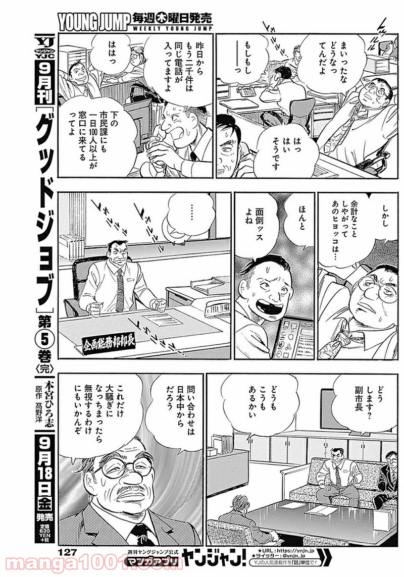 僕、いますよ。 - 第4話 - Page 3