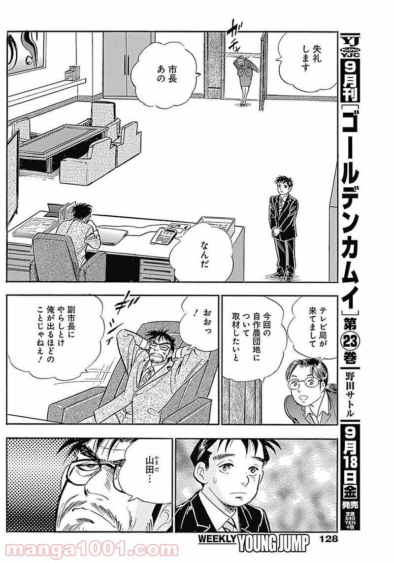 僕、いますよ。 - 第4話 - Page 4