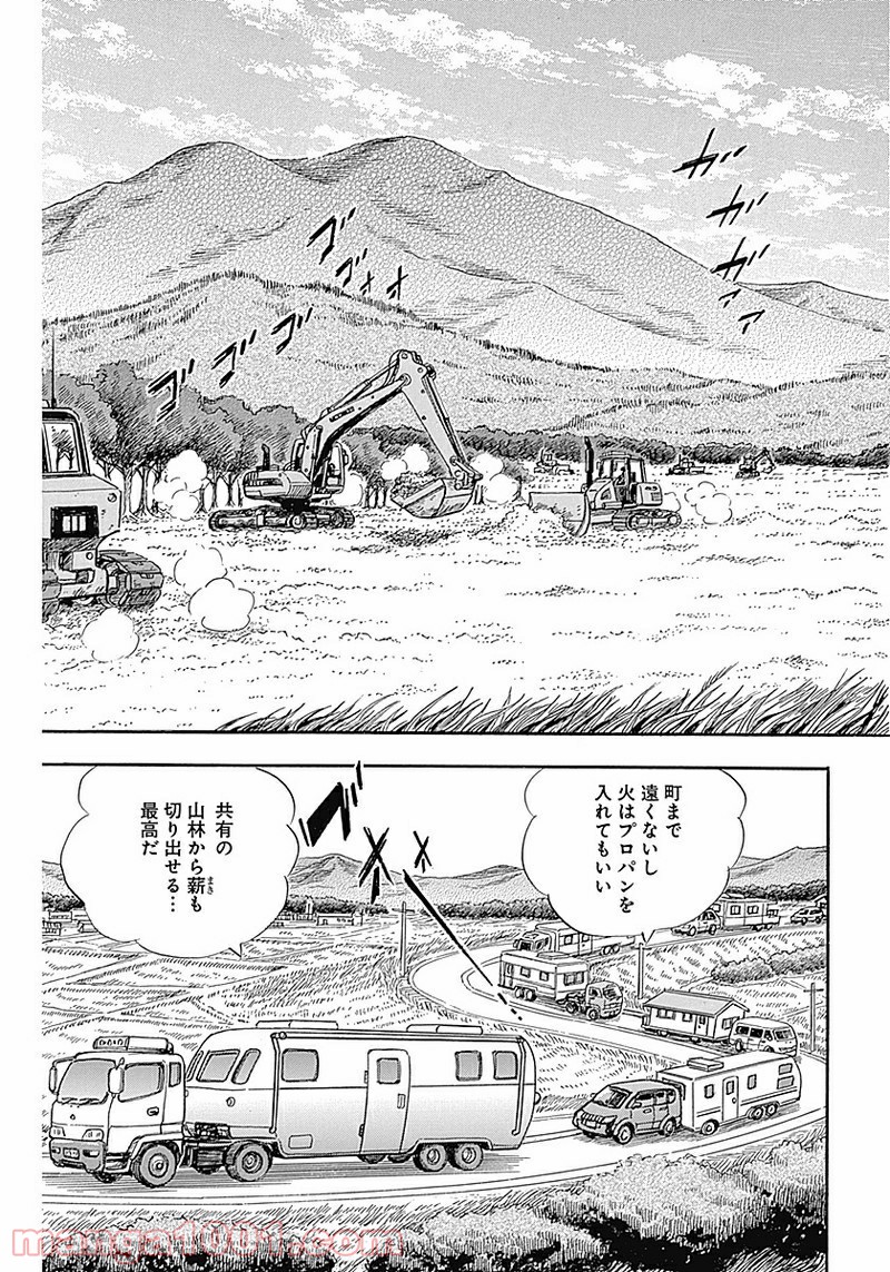 僕、いますよ。 - 第4話 - Page 7