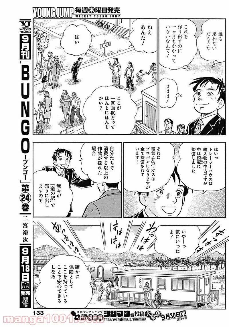 僕、いますよ。 - 第4話 - Page 9