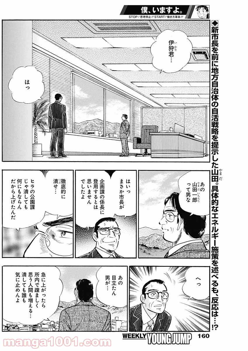 僕、いますよ。 - 第6話 - Page 2