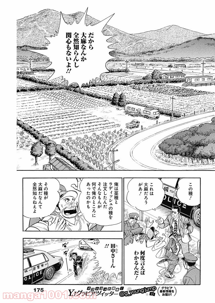 僕、いますよ。 - 第6話 - Page 17