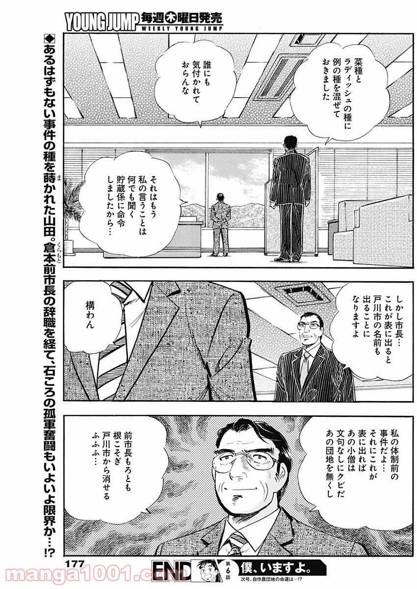 僕、いますよ。 - 第6話 - Page 19