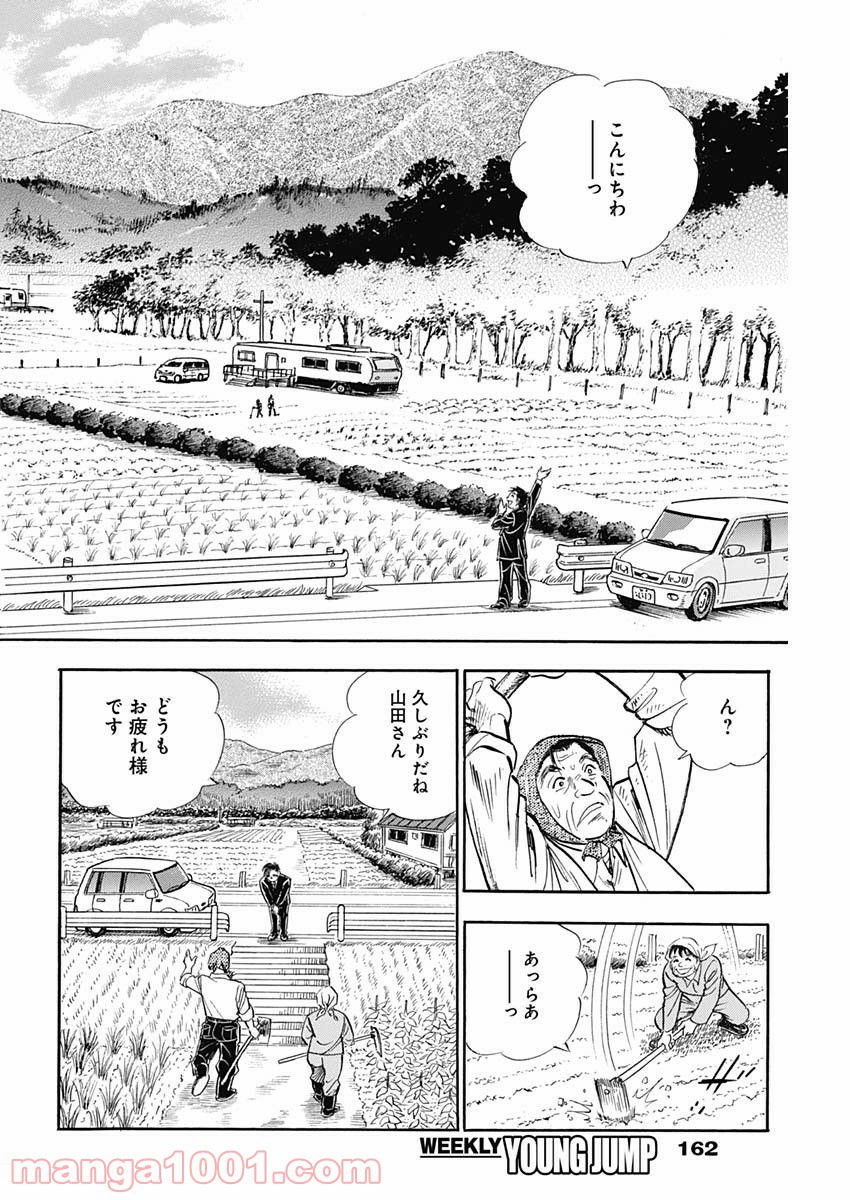 僕、いますよ。 - 第6話 - Page 4