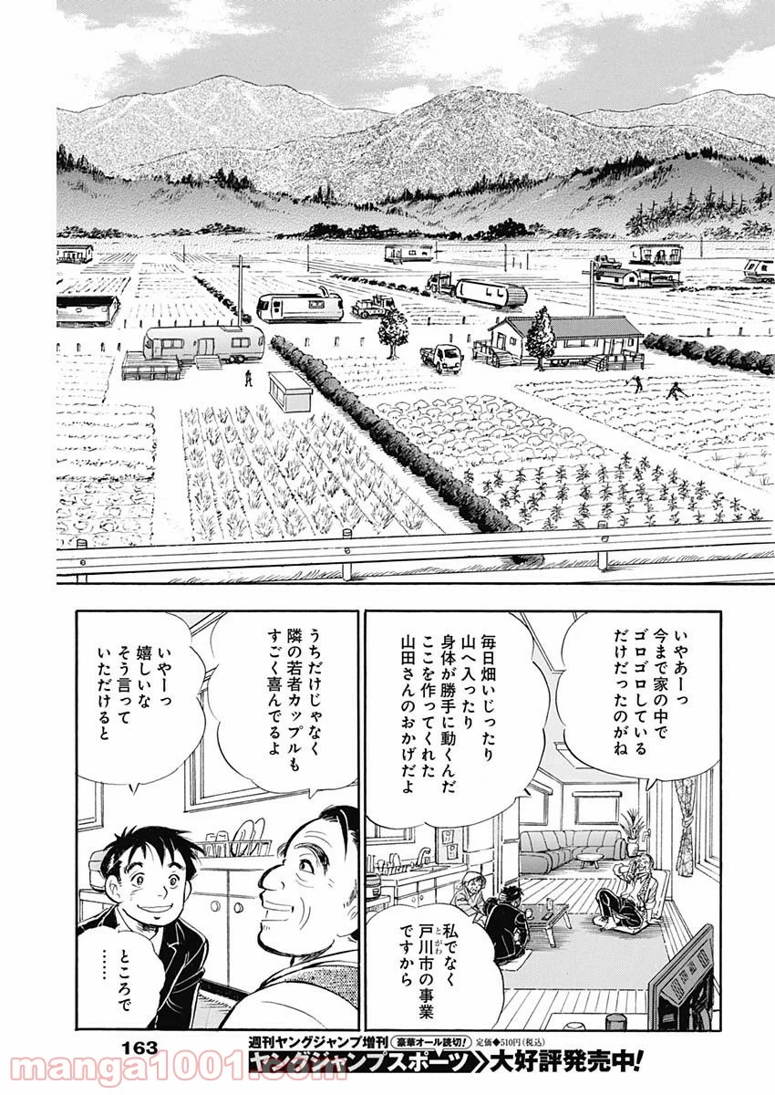 僕、いますよ。 - 第6話 - Page 5