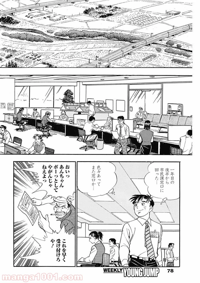 僕、いますよ。 - 第7話 - Page 18