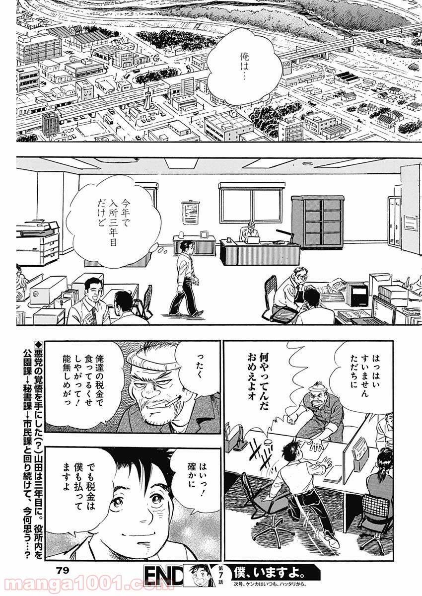 僕、いますよ。 - 第7話 - Page 19