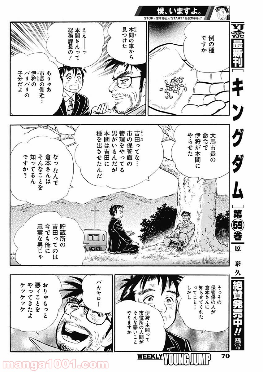 僕、いますよ。 - 第7話 - Page 10