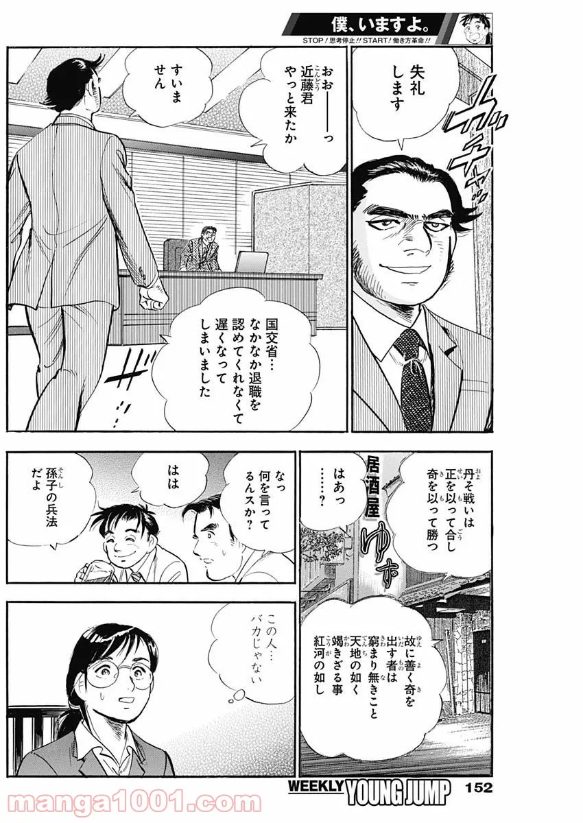 僕、いますよ。 - 第9話 - Page 4