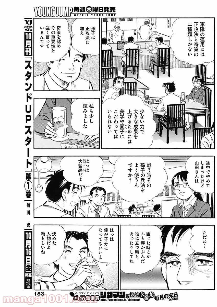 僕、いますよ。 - 第9話 - Page 5