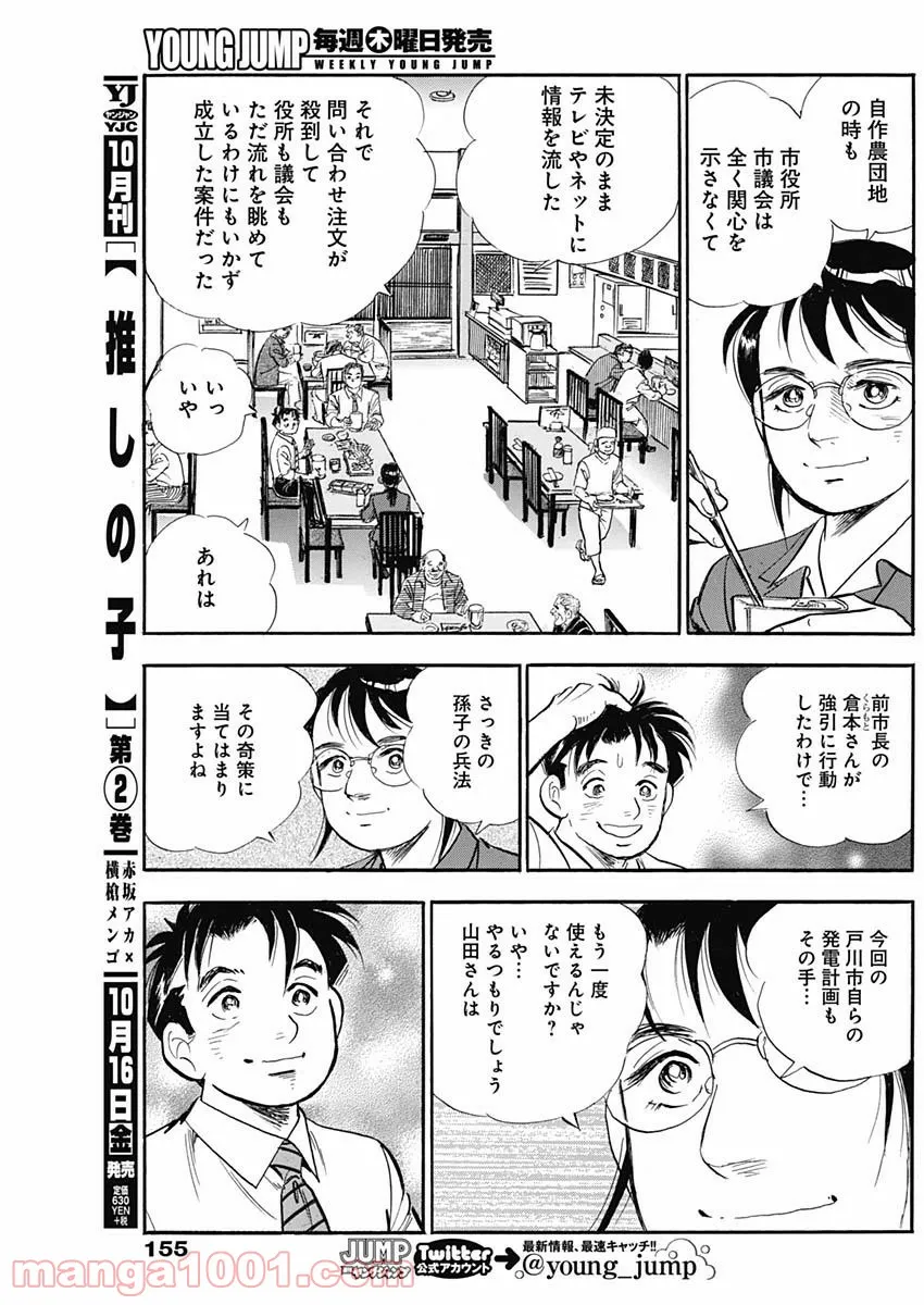 僕、いますよ。 - 第9話 - Page 7