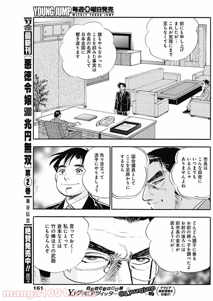 僕、いますよ。 - 第9話 - Page 10