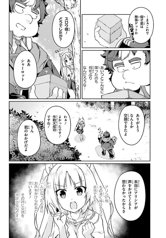 豚公爵に転生したから、今度は君に好きと言いたい - 第4話 - Page 28