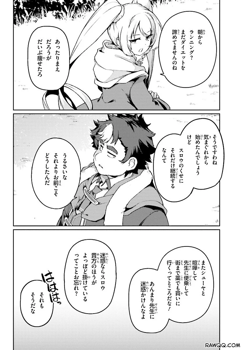 豚公爵に転生したから、今度は君に好きと言いたい - 第8話 - Page 18