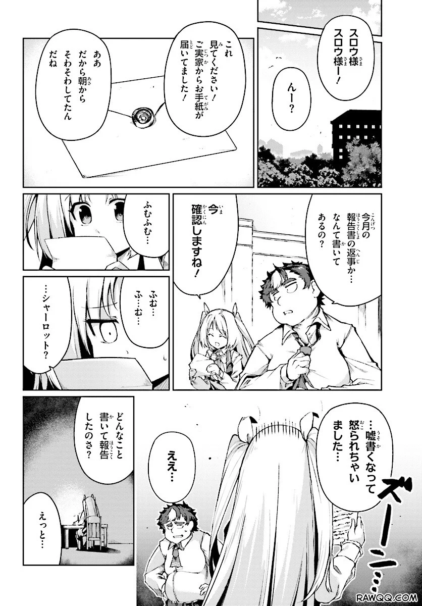 豚公爵に転生したから、今度は君に好きと言いたい - 第8話 - Page 6