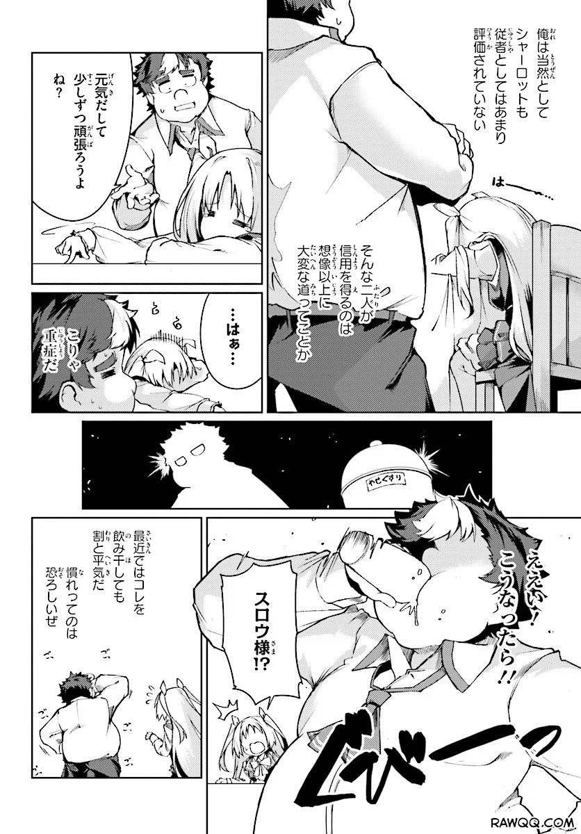 豚公爵に転生したから、今度は君に好きと言いたい - 第8話 - Page 8