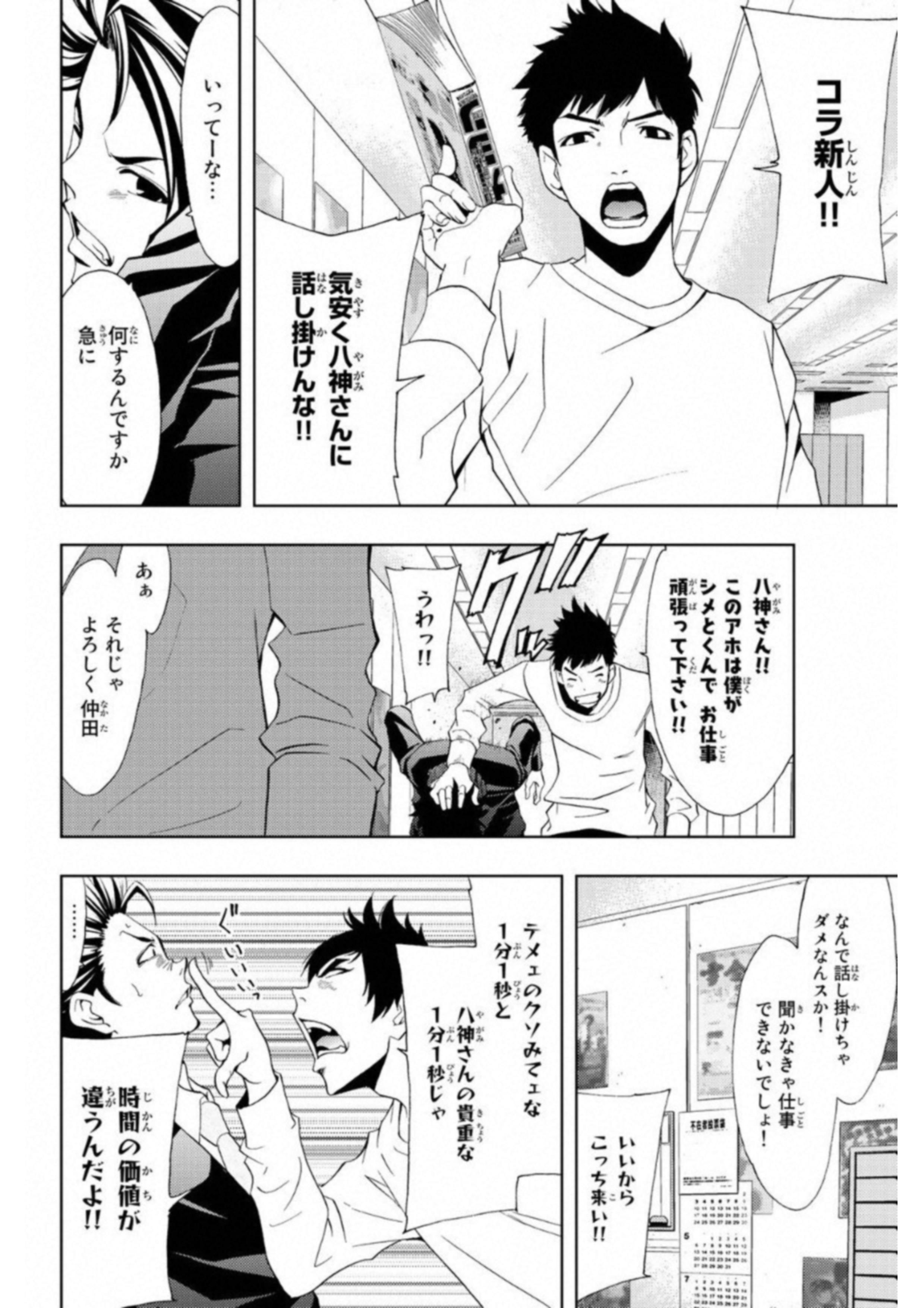 ヒットマン - 第1話 - Page 24