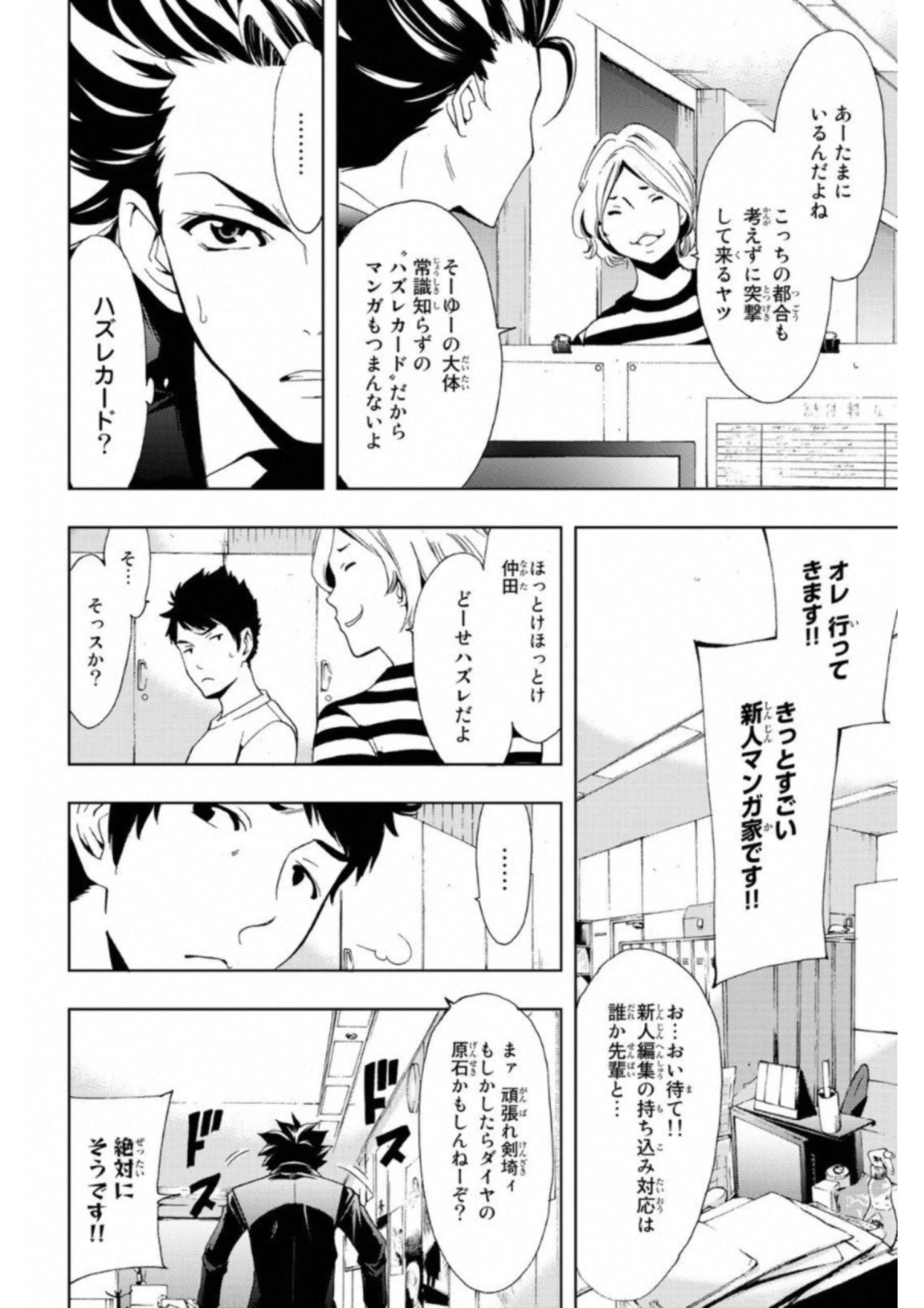 ヒットマン - 第1話 - Page 36