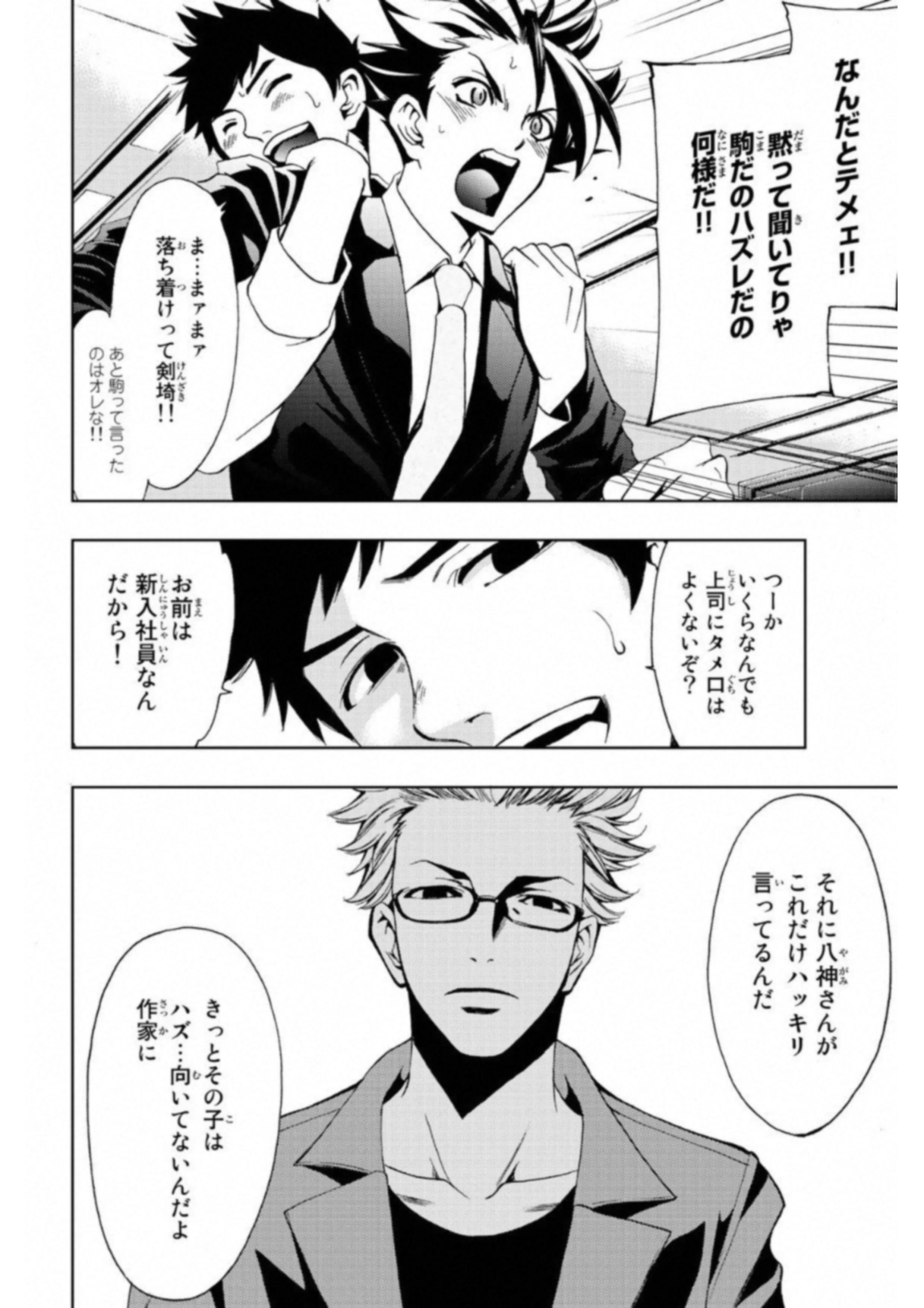 ヒットマン - 第1話 - Page 60