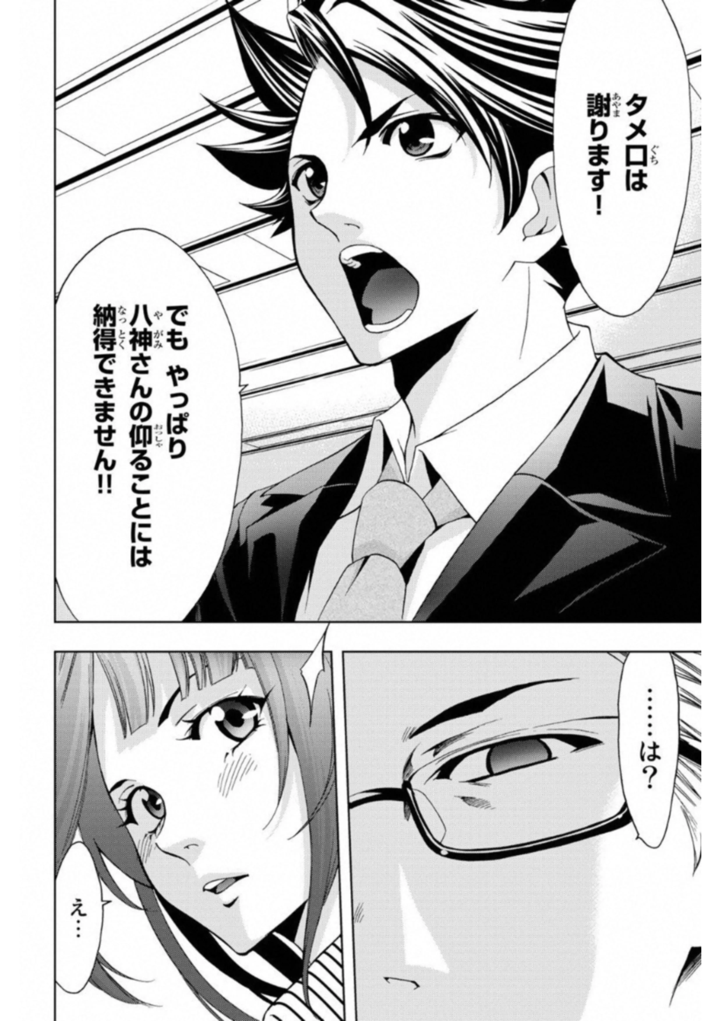 ヒットマン - 第1話 - Page 62