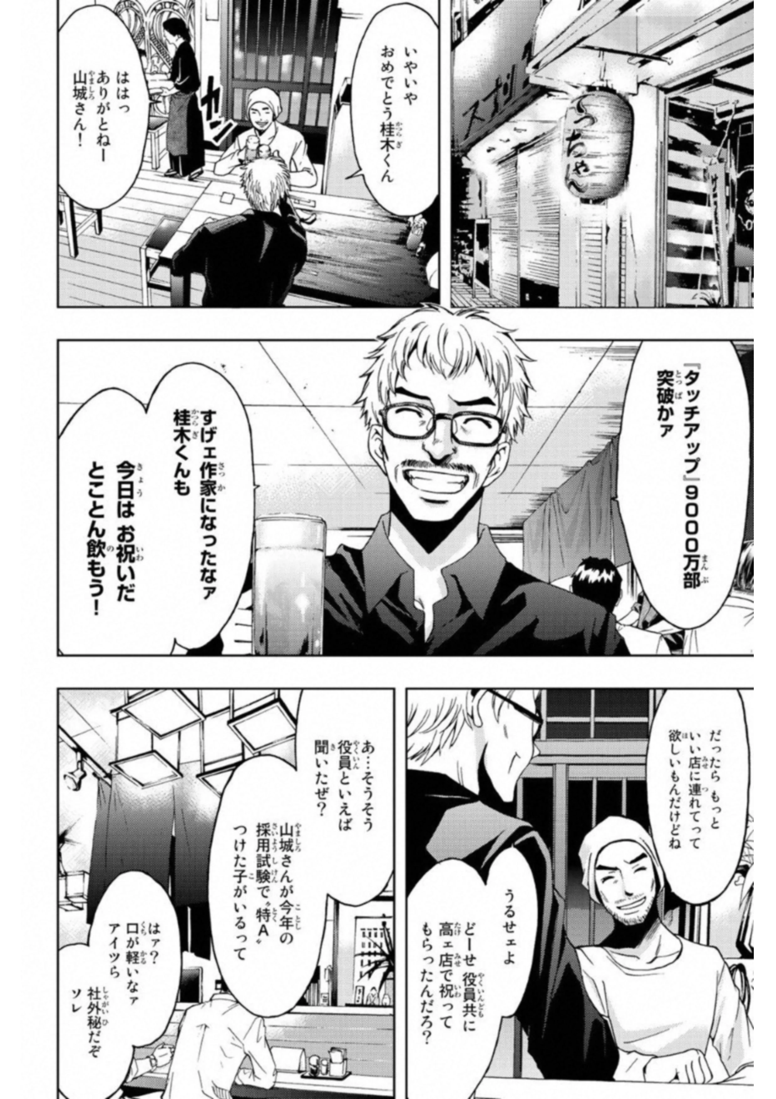 ヒットマン - 第1話 - Page 68