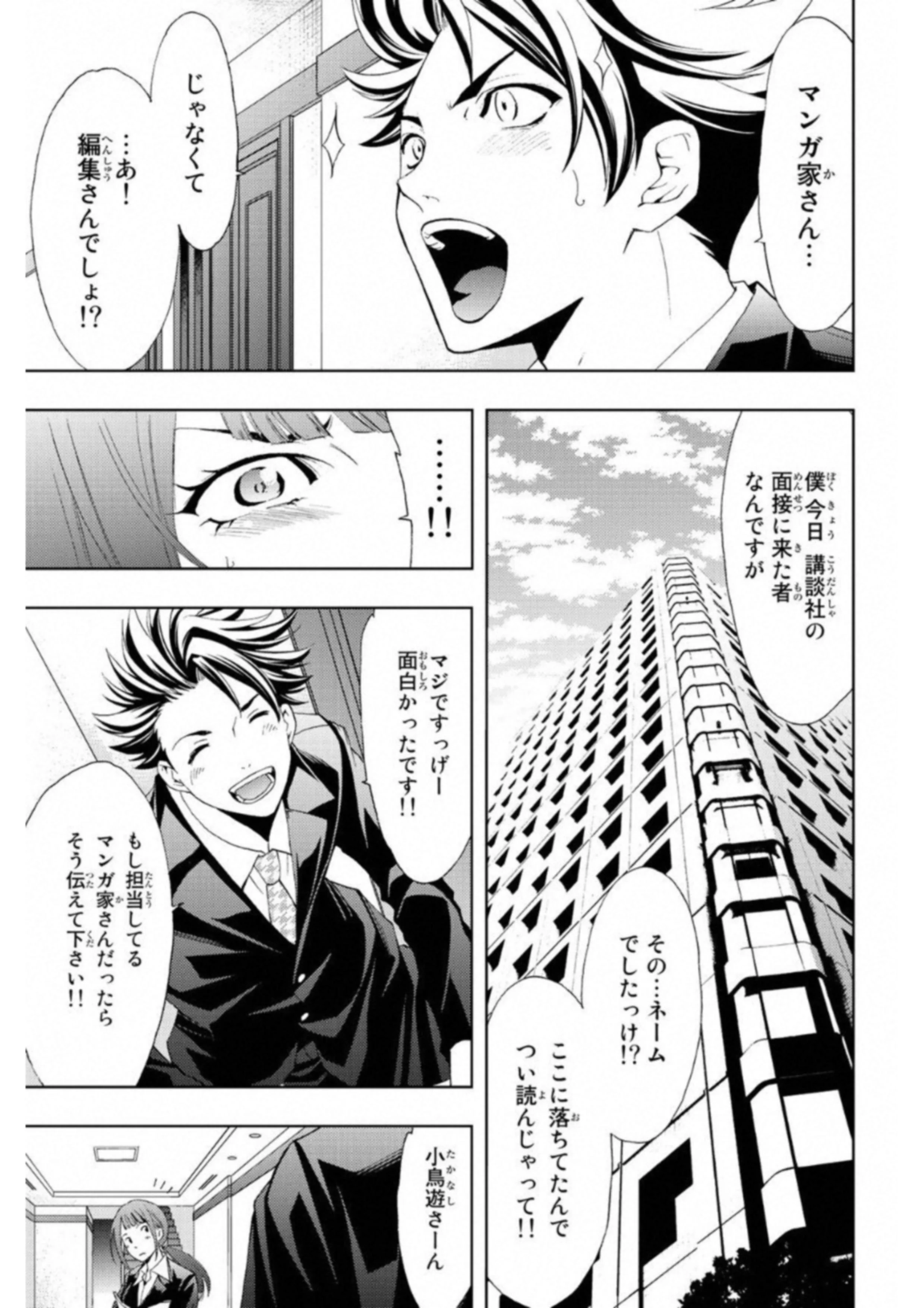 ヒットマン - 第1話 - Page 9