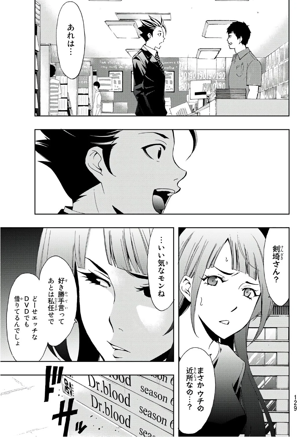 ヒットマン - 第2話 - Page 17