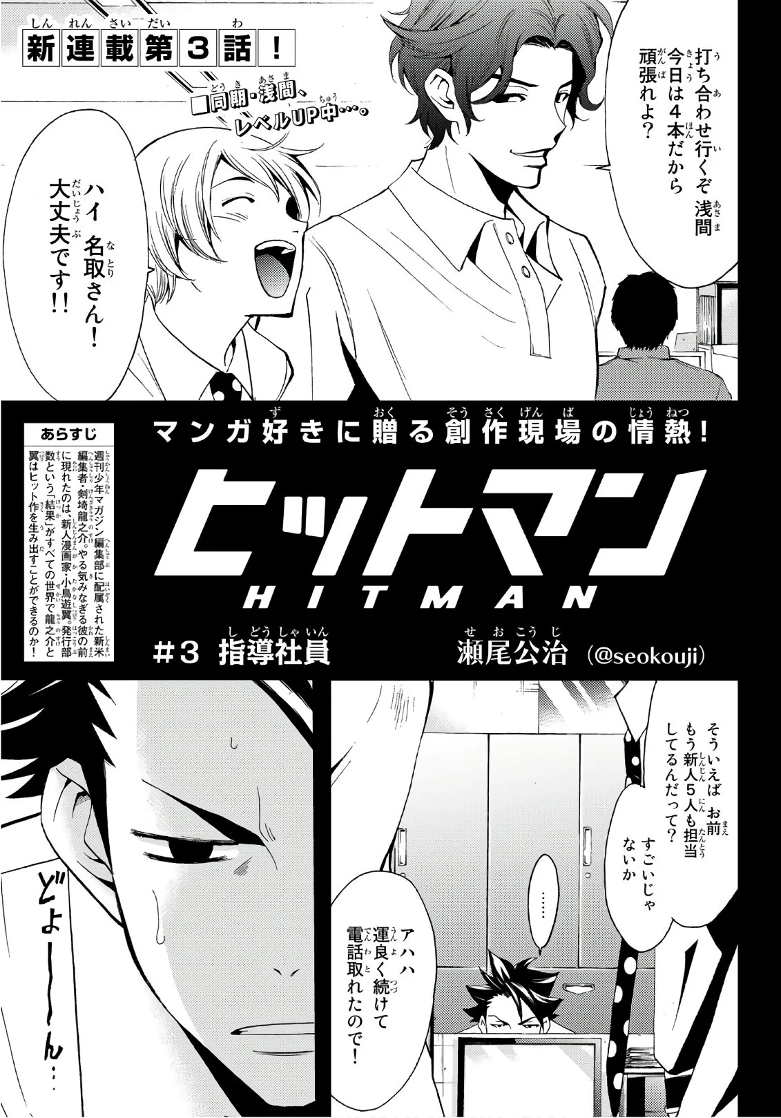 ヒットマン - 第3話 - Page 1