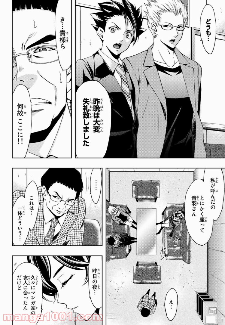 ヒットマン - 第35話 - Page 4