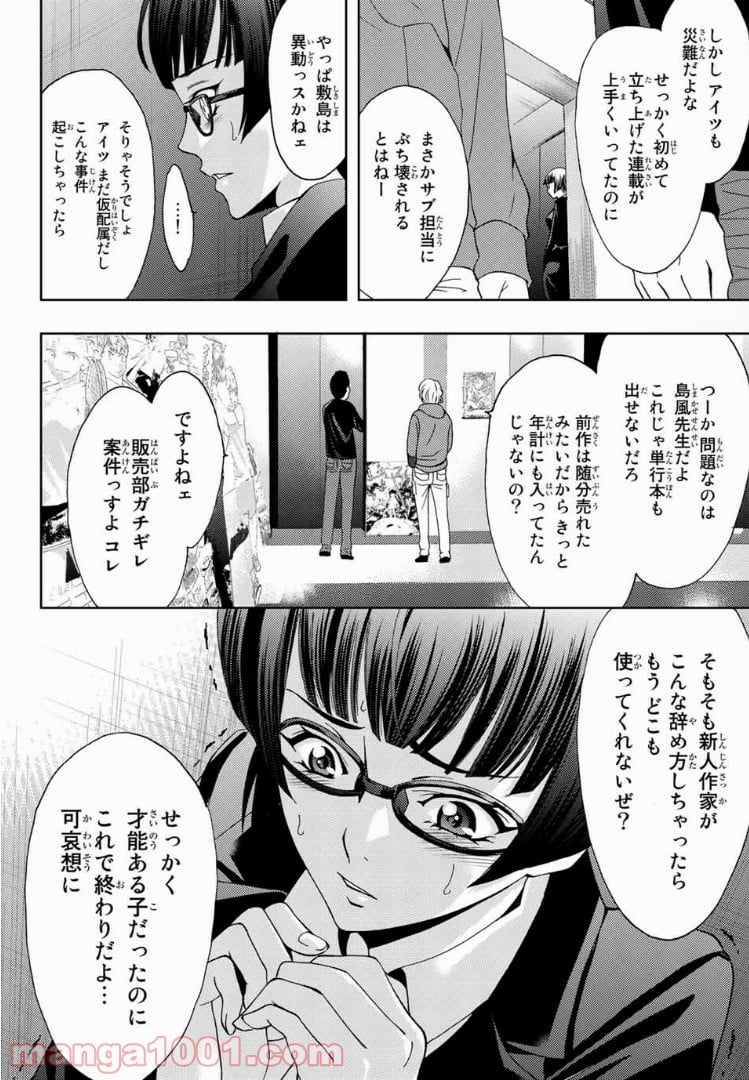 ヒットマン - 第38話 - Page 14